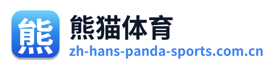 熊猫体育